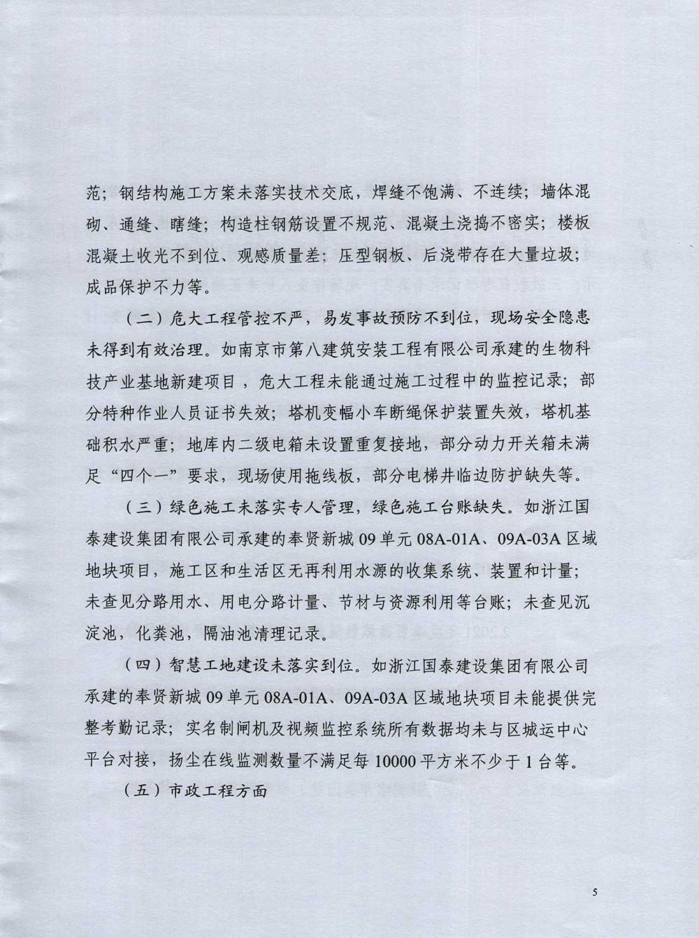 2021年第二次新城评比通报_页面_05.jpg