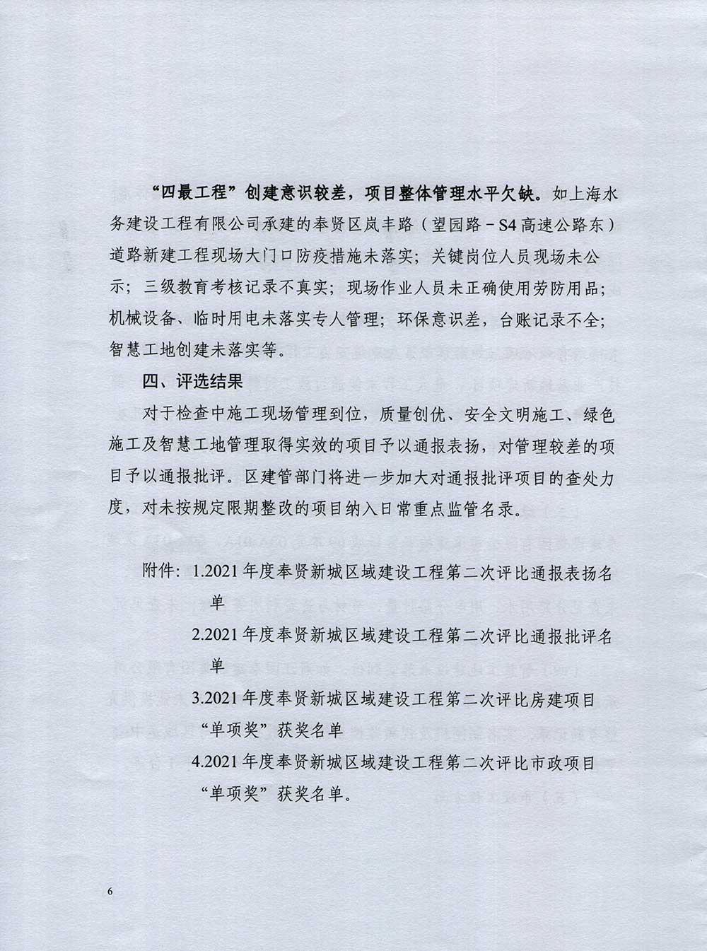 2021年第二次新城评比通报_页面_06.jpg