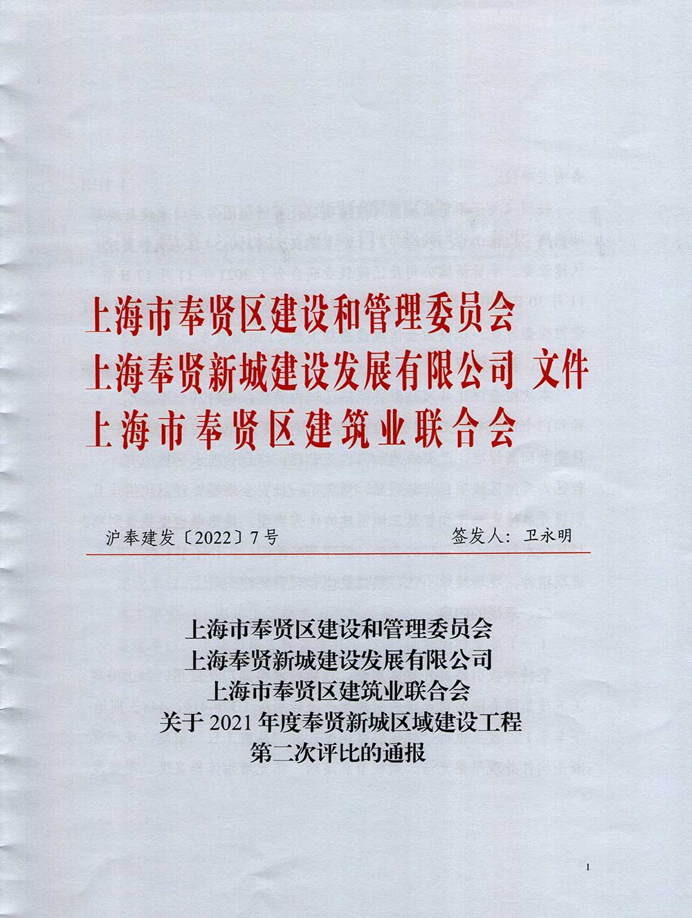 2021年第二次新城评比通报_页面_01.jpg